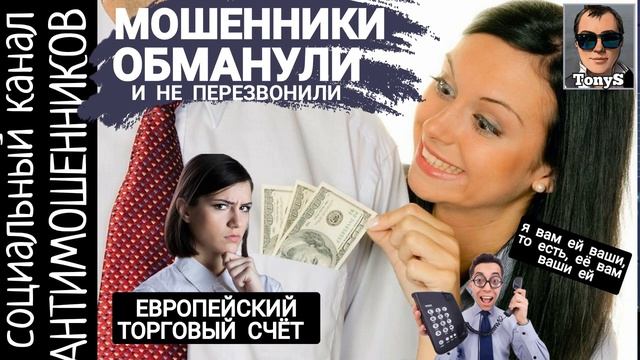 Мошенники требуют установить скайп. Обманули и слились /СКАМ смотреть онлайн
