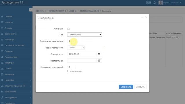 Повторяющиеся задачи в программе Руководитель смотреть онлайн