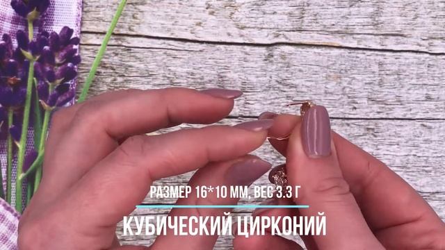 Позолотка Серьги "Франция" 20805-РО, размер 16*10 мм, куб. цирконий, вес 3.3 г, позолота РО смотреть онлайн