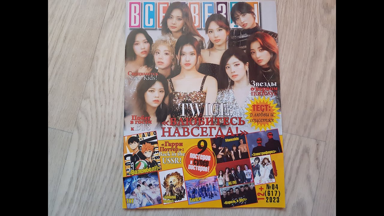 Все Звезды с Twice, №4, 2023 смотреть онлайн