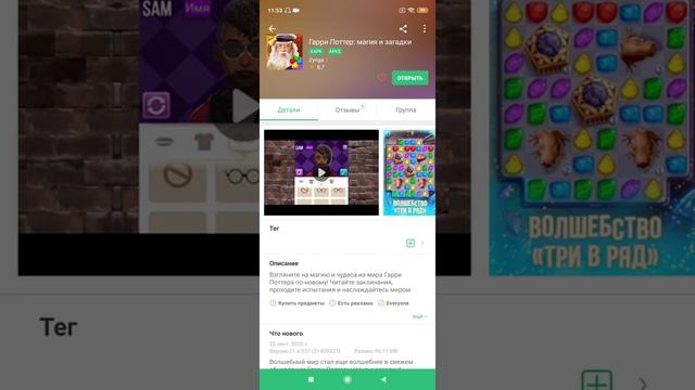 Как скачать Гарри Поттера - Решено!- Недоступно в стране - Андройд - Гарри Поттер: магия и загадки смотреть онлайн