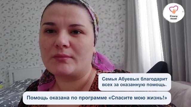 Мухаммад-Амир Абуев: «Большое спасибо за помощь!» смотреть онлайн