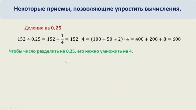 Как легко умножать и делить на некоторые числа смотреть онлайн