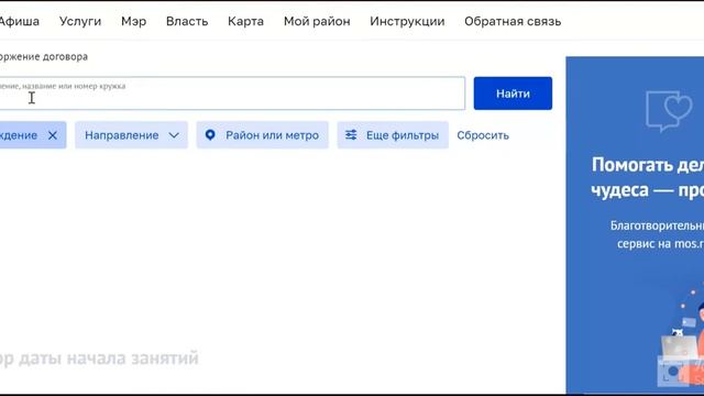 Как записаться на занятия в объединения дополнительного образования через портал mos.ru? смотреть онлайн