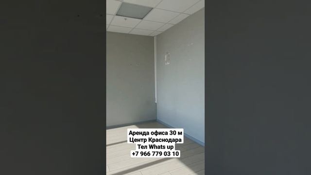 Аренда офиса 30 кв.м/Красноармейская/Краснодар/Коммерческая Недвижимость смотреть онлайн