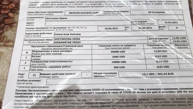 ОАЭ ДУБАЙ 2021/Нужные Документы и Справки !Все необходимое ! смотреть онлайн