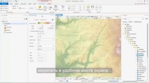 ArcGIS Pro. Знакомство с интерфейсом, начало работы