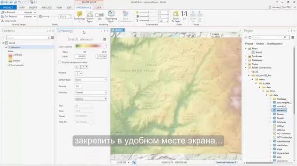 ArcGIS Pro. Знакомство с интерфейсом, начало работы