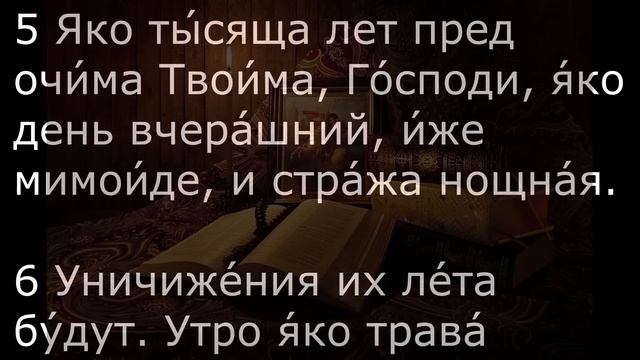 ПСАЛОМ МОИСЕЯ ИСПОЛНЯЕТ ПРОСЬБУ ПРОСЯЩЕГО смотреть онлайн