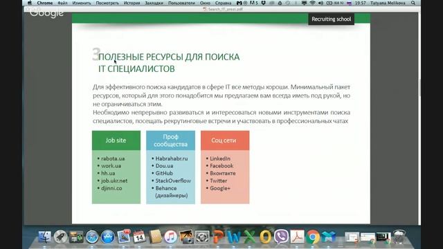 Tools for active and passive search of IT SPECIALISTS смотреть онлайн