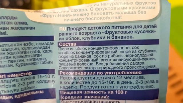 Фруктовые кусочки Фруто Няня. Видео обзор отзыв пастила для детей смотреть онлайн