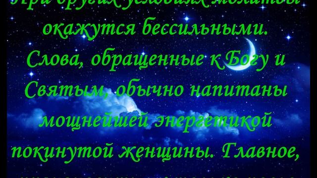 Молитва, Заговор Молитвы на возврат мужа смотреть онлайн