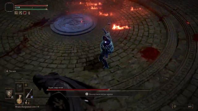 Elden ring Адан, вор огня смотреть онлайн
