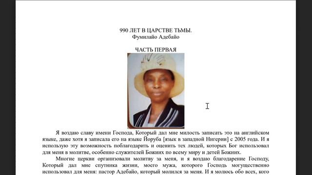 990 ЛЕТ В ЦАРСТВЕ ТЬМЫ--Фумилайо Адебайо смотреть онлайн