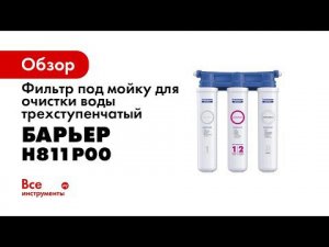 Фильтр БАРЬЕР ЭКСПЕРТ Slim Стандарт  Удаляет хлор