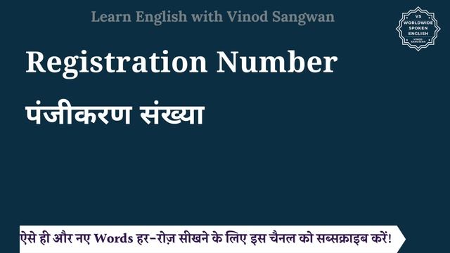 Registration Number meaning in Hindi | Registration Number ka matlab kya hota hai смотреть онлайн