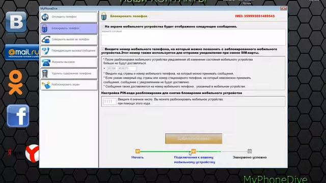 пошук телефона по imei смотреть онлайн