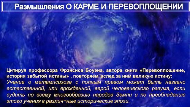 РАЗМЫШЛЕНИЕ О КАРМЕ И ПЕРЕВОПЛОЩЕНИИ-Статья - Е.П. Блаватская (1831-1891) смотреть онлайн