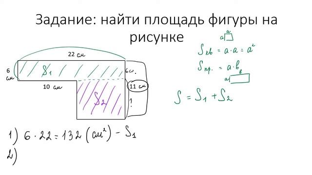 Задание №4 "найти площадь фигуры" по теме "Единицы измерения площади". Математика 4, 5 класс смотреть онлайн