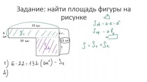 Задание №4 «найти площадь фигуры» по теме «Единицы измерения площади». Математика 4, 5 класс