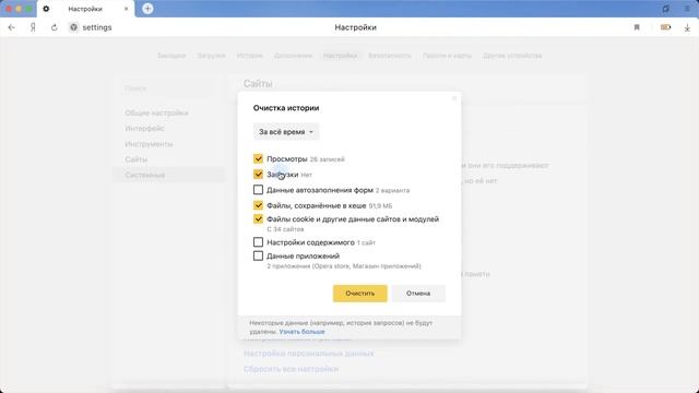 Как очистить кэш и файлы cookie в Яндекс.Браузере (на компьютере) смотреть онлайн