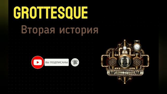 Лучшие произведения GroTTesque. (Гротеск) #3. смотреть онлайн