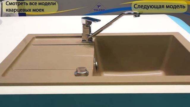 Модель кварцевой мойки TOLERO R-112 смотреть онлайн