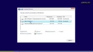 Как разделить переразбить жёсткий диск при установке Windows
