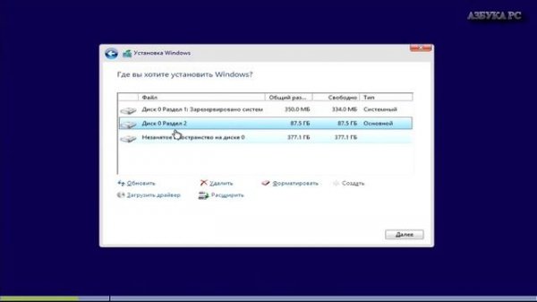 Как разделить переразбить жёсткий диск при установке Windows