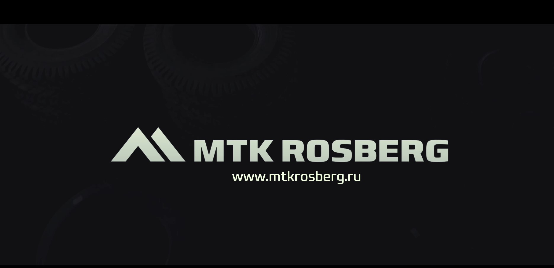 МТК РОСБЕРГ |MTK ROSBERG смотреть онлайн