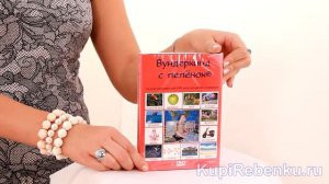 Вундеркинд с пеленок. DVD-диск. Русская версия