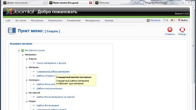 Как сделать контактную форму в Joomla! смотреть онлайн