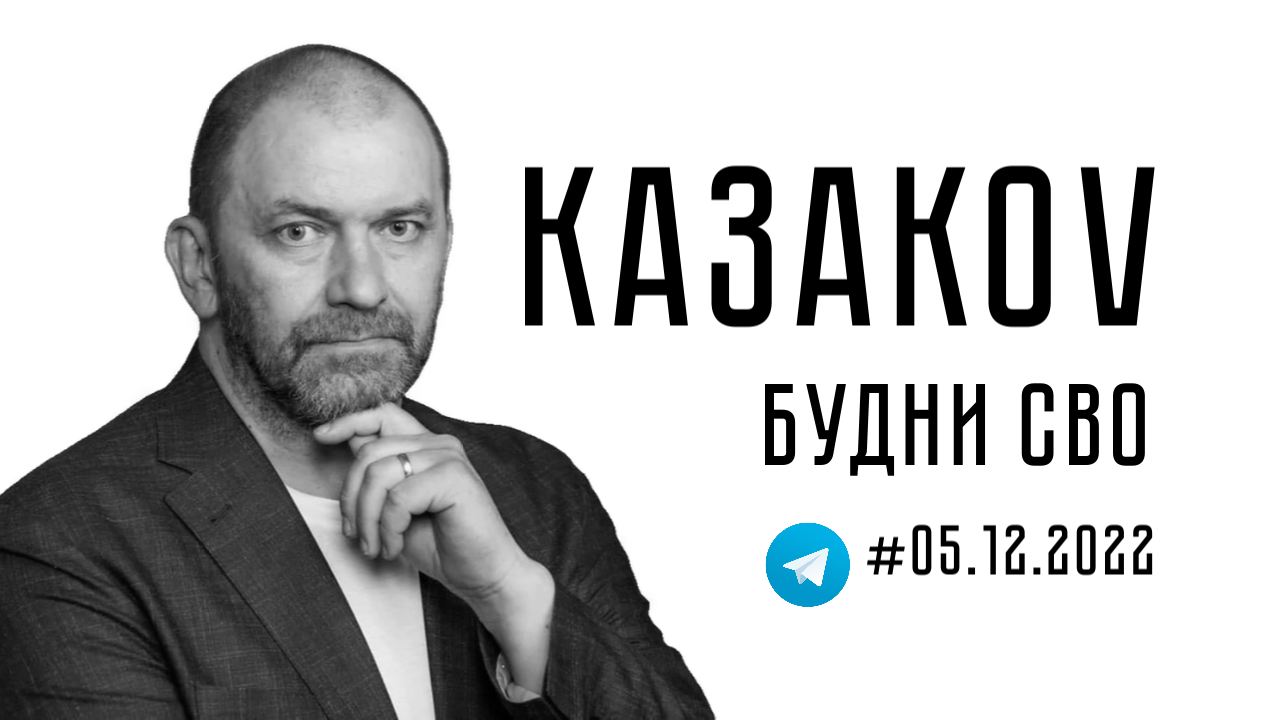 #БудниСВО от 05.12.2022