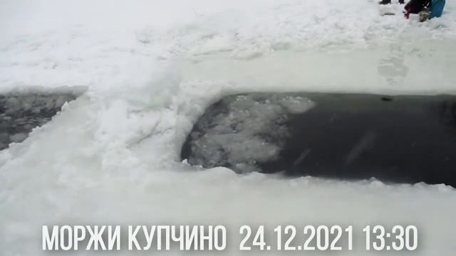 24 и 23 декабря 2021 Купчино Парк Героев-Пожарных купчинский карьер моржи прорубь майна смотреть онлайн