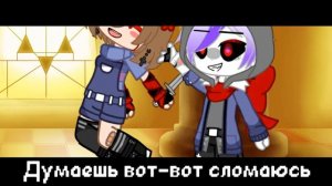 °Monster°//✿Onsa Media✿//•Клип•//×Undertale/DustTale× //Gacha Club✯