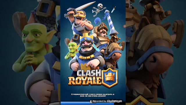 Клан Clash Royale смотреть онлайн