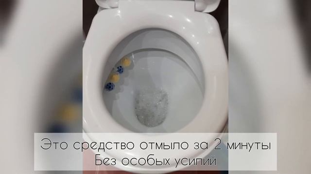 Как ОТМЫТЬ УНИТАЗ от ЖЁЛТОГО НАЛЁТА? Недорогое и эффективное средство смотреть онлайн