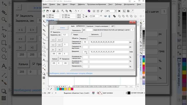 Animator - макрос для CorelDraw (Macro CorelDraw X7) смотреть онлайн