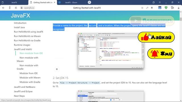 Уроки Java / Как создать первое приложение на JavaFX смотреть онлайн