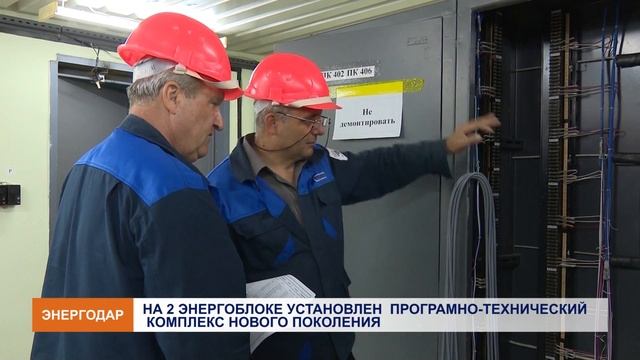 Модернизация на 2 энергоблоке смотреть онлайн
