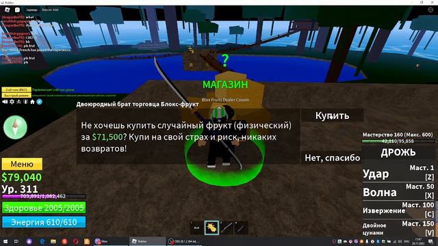что выпадает в BLOX FRUITS людям с 300 lvl? смотреть онлайн