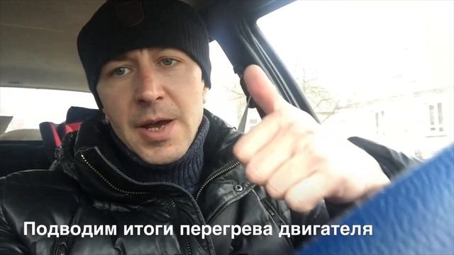 ПОДВОДИМ ИТОГИ ПЕРЕГРЕВА ДВИГАТЕЛЯ PASSAT B3 смотреть онлайн