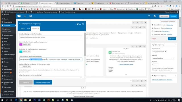 Редактирование страниц и добавление простых товаров смотреть онлайн