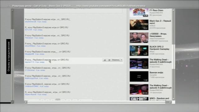 Итоги розыгрыша диска с игрой Call of Duty : Black Ops 2 смотреть онлайн