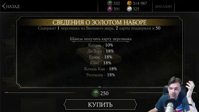 ПАРИ НА 20 БАКСОВ И ОГРАНИЧЕННЫЙ НАБОР || MORTAL KOMBAT X MOBILE смотреть онлайн