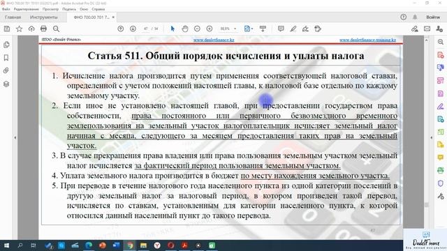 ФНО 700, 701, 701.01