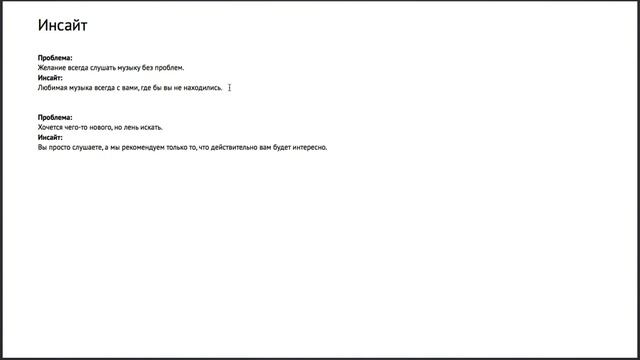 Понятие инсайт. Как найти инсайт?
