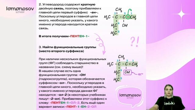 Номенклатура органических соединений | ЕГЭ по химии смотреть онлайн