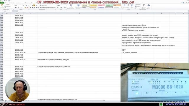 В7. М3000-ВВ-1020 управление и чтение состояний... http_get смотреть онлайн