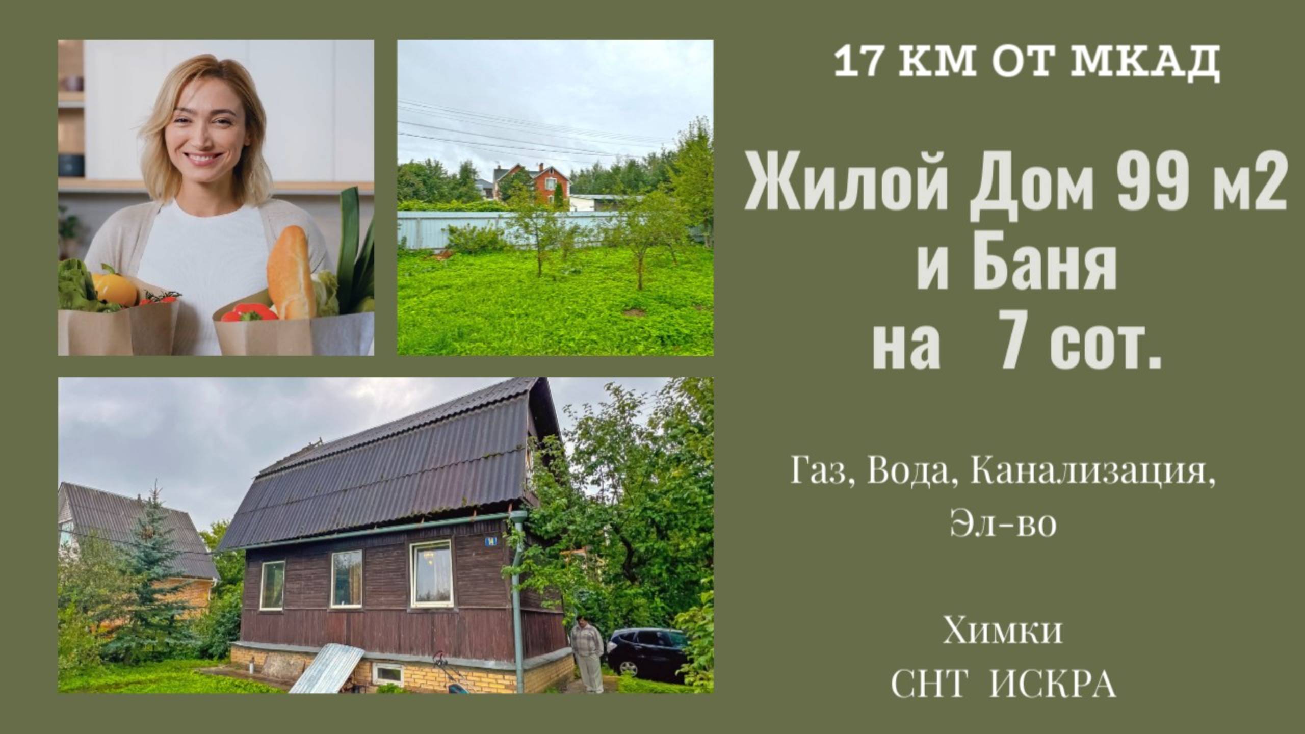 СНТ ИСКРА Химки Шереметьево Продажа Дачи смотреть онлайн